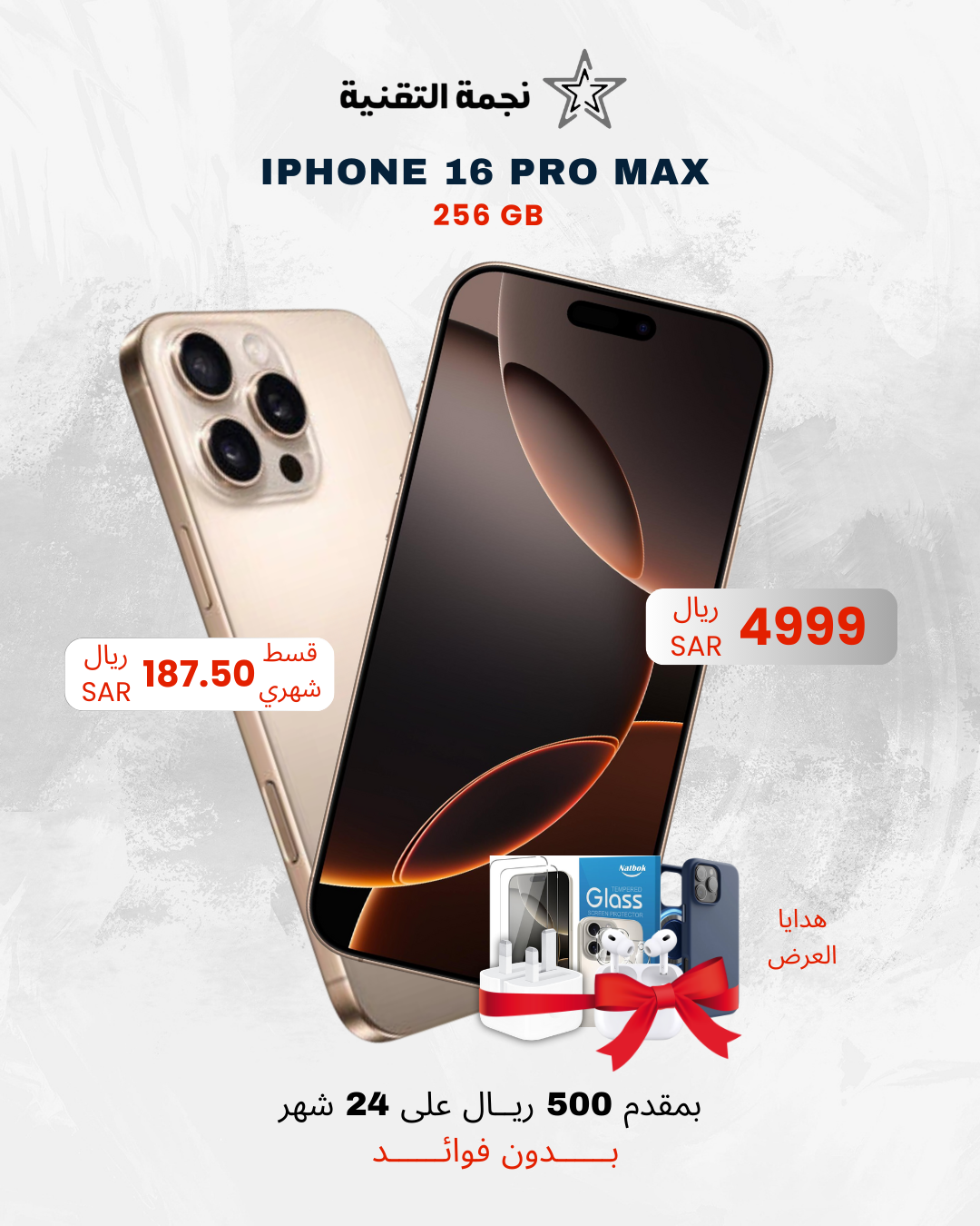 ايفون 16 بروماكس - 256 GB